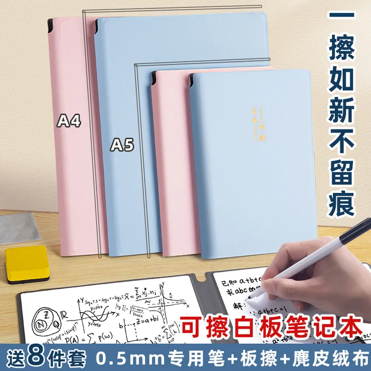 小白板笔记本a4桌面学生可擦写可消除设计可擦空白写字本草稿扳