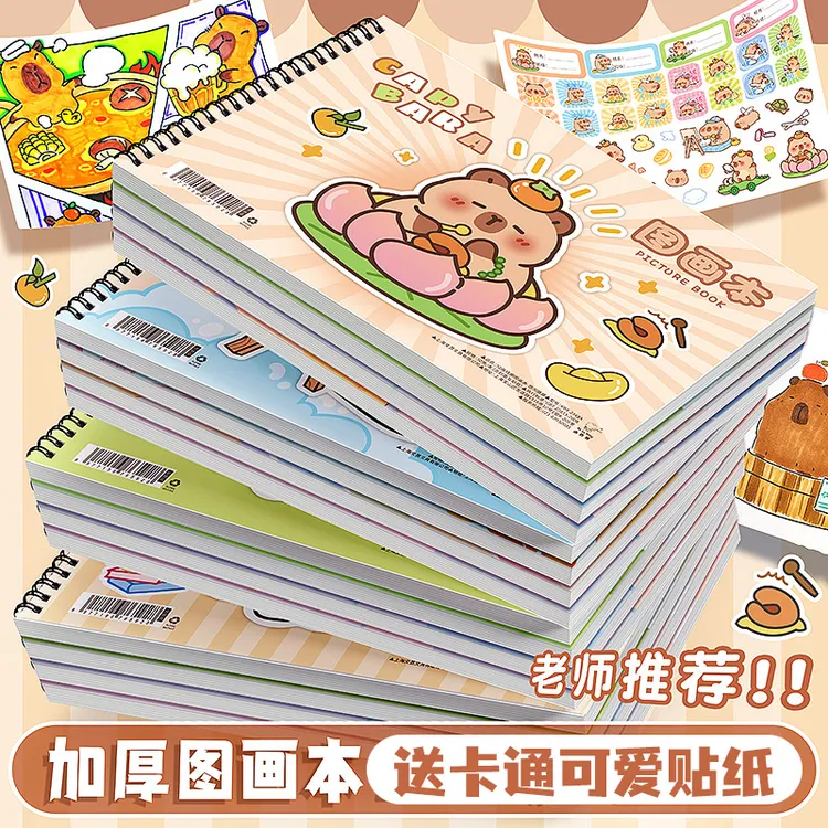 卡皮巴拉A4画画本加厚图画本绘画本素描本幼儿园小学生专用美术本