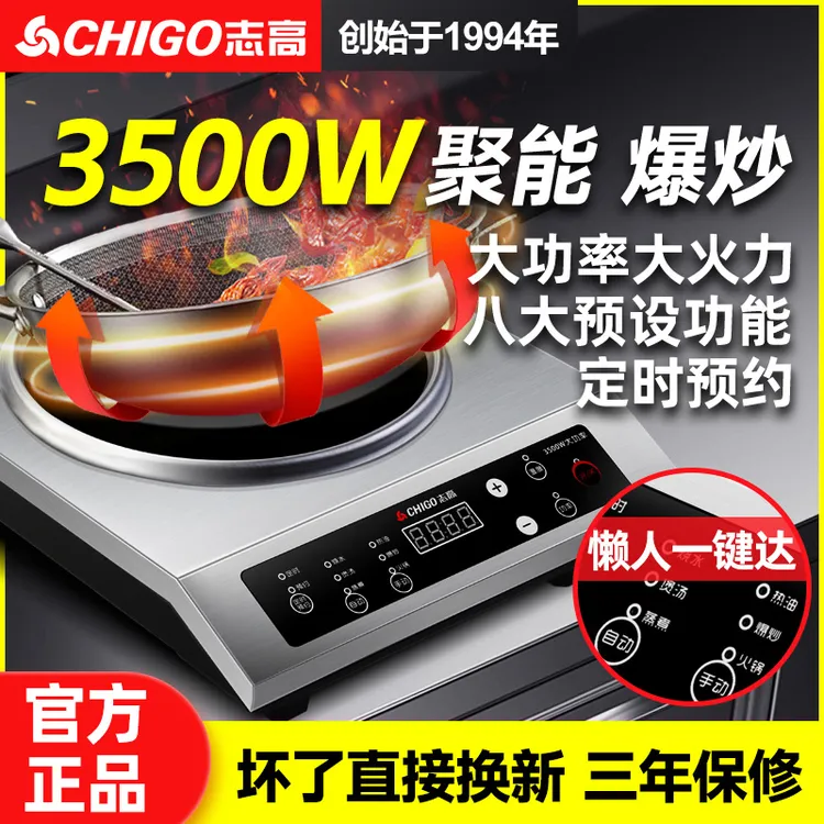 志高商用电磁炉凹面家用饭店大功率爆炒凹型酒店电磁灶新款