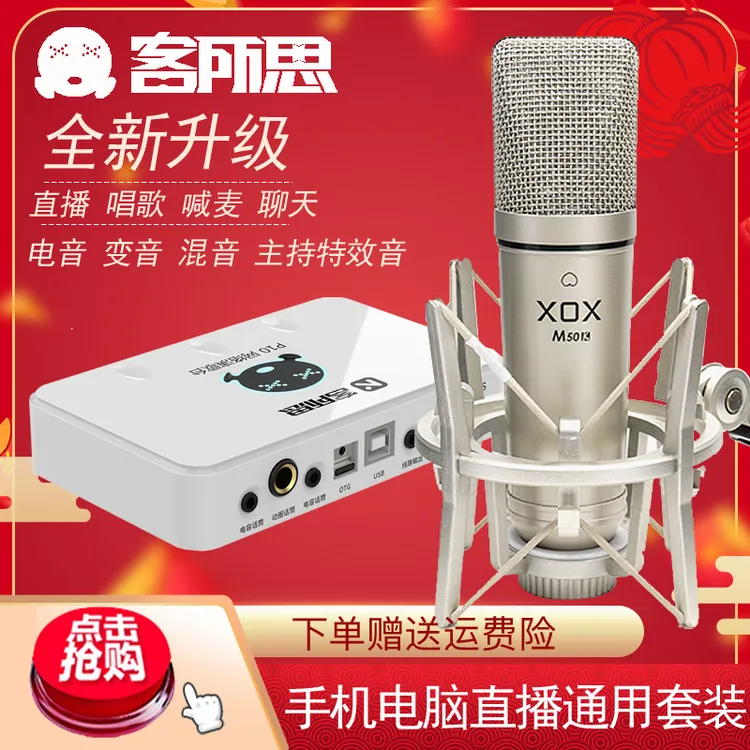 客所思P10 USB外置声卡设备电脑手机主播直播抖音K歌唱歌录音
