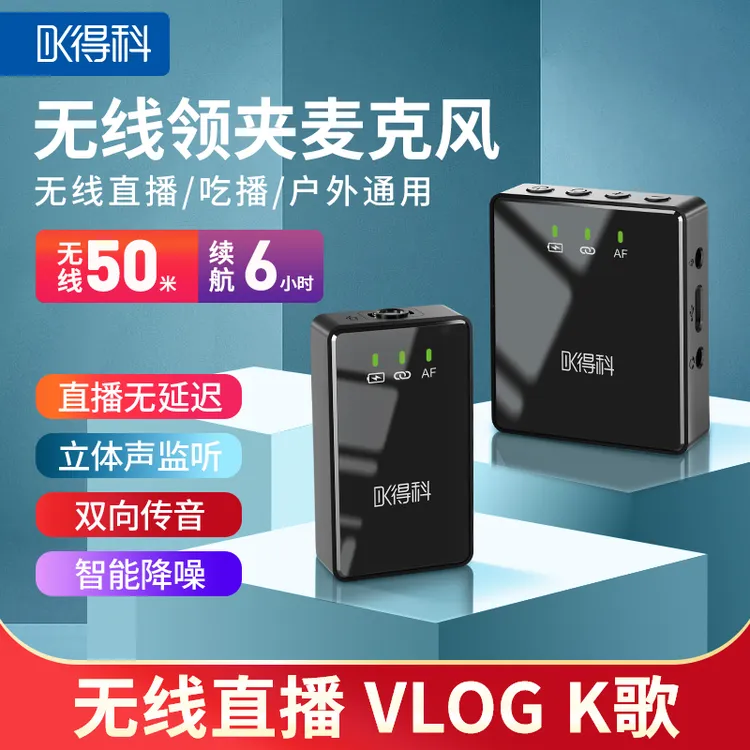 【火火专属】得科T10主播无线直播吃播录音内置话筒混线领夹麦