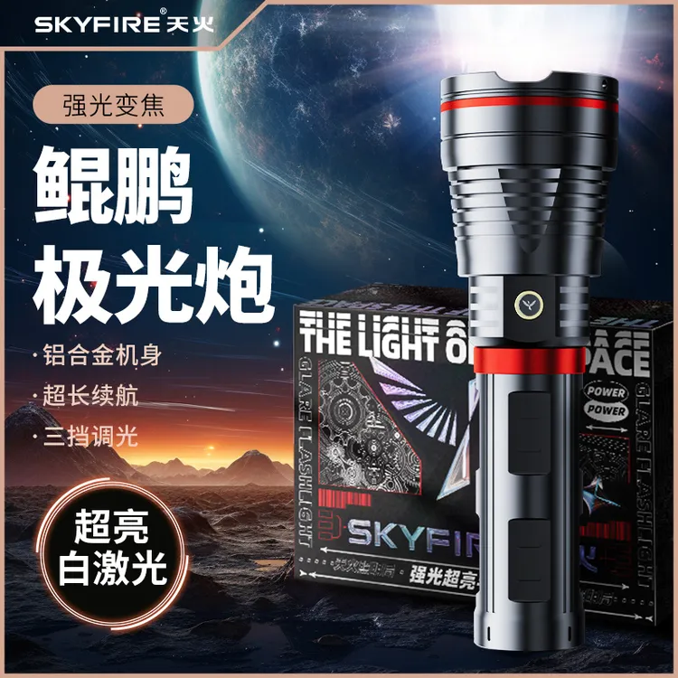 天火鲲鹏轰天炮苍龙手电筒超亮强光户外充电便携大功率战术LED灯