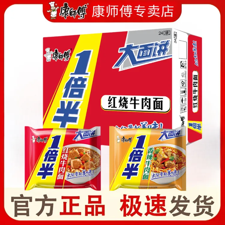 康师傅一倍半袋装24袋整箱方便面红烧牛肉面香辣牛肉面大袋装批发
