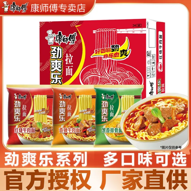 康师傅乐袋装方便面拉面红烧牛肉面桶装速食泡面速食批发美味臻选
