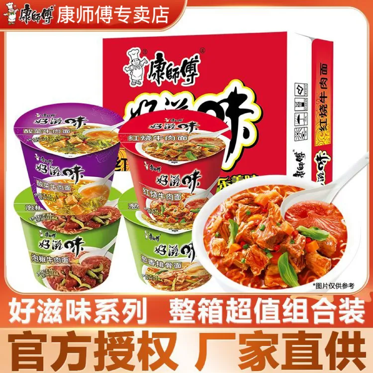 康师傅方便面好滋味桶整箱红烧牛肉泡面速食一整箱装批发牛肉面