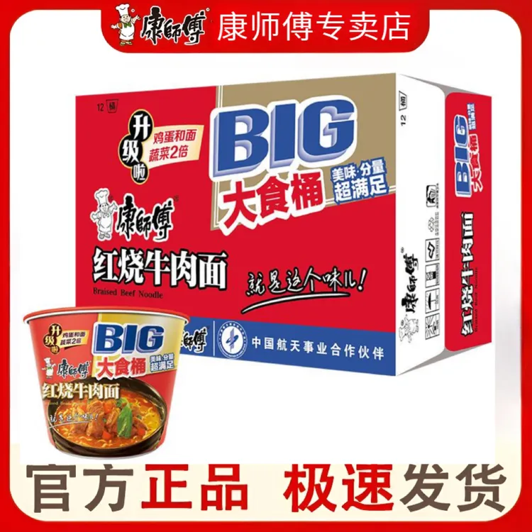 康师傅BIG大食桶红烧牛肉面泡面整箱批速食夜宵零食批发一件代发