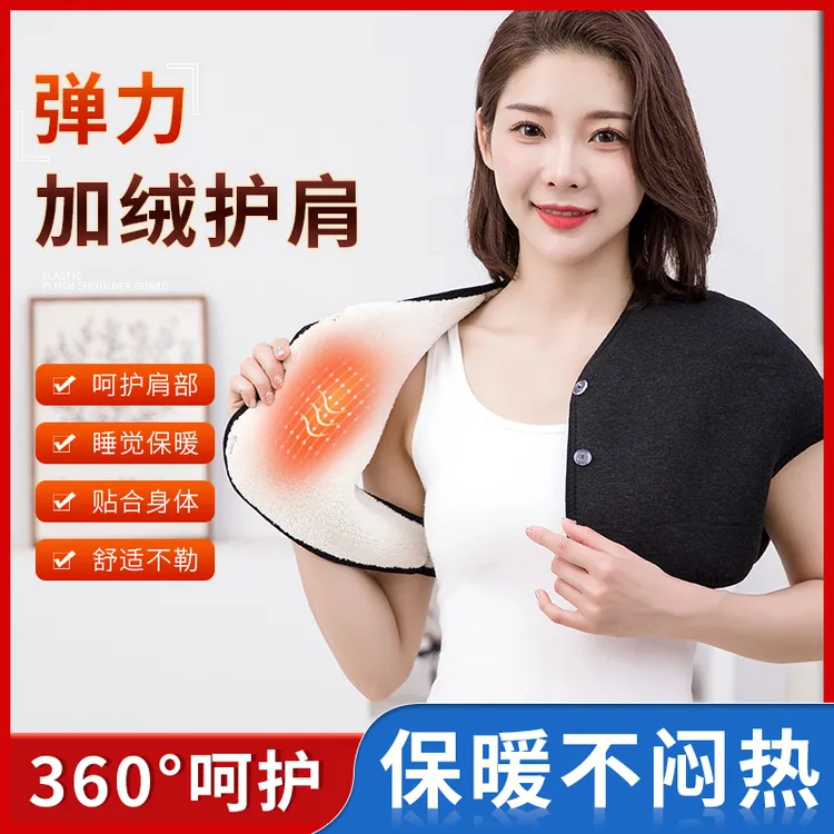 保暖男女士专用披肩睡觉冬季保暖月子小坎肩加绒肩周炎保温护肩套