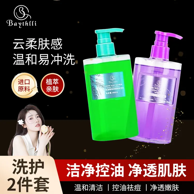 BAYTHLLI氨基酸香氛洗发水沐浴露洗浴套装滋养控油清爽柔顺留香