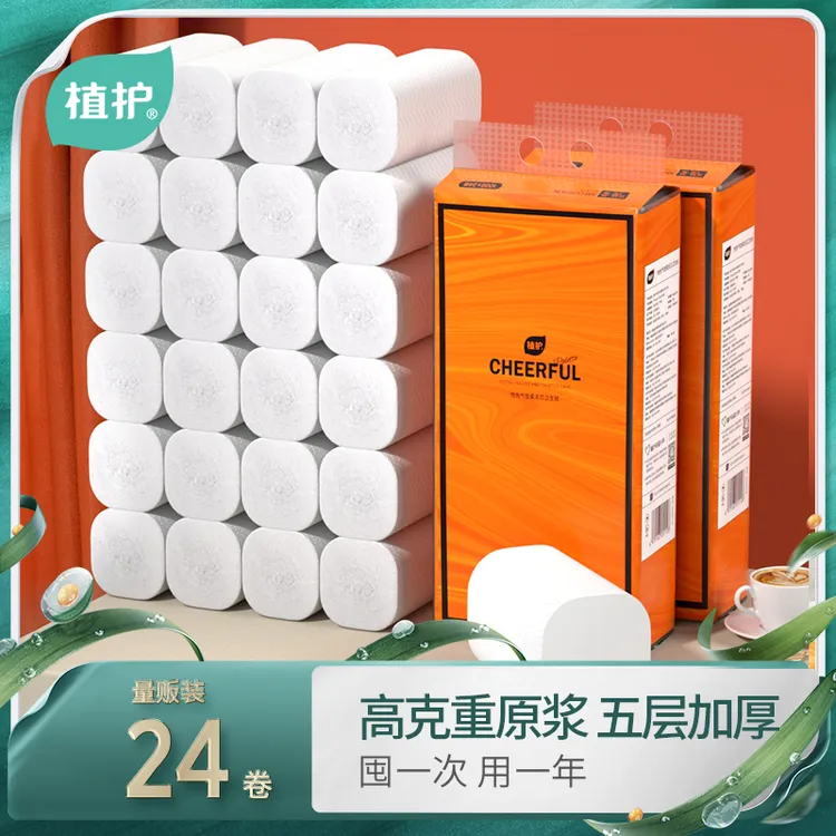 植护气垫柔纸巾悦色橙无芯卷纸  100g*24卷家用卫生纸原浆加厚