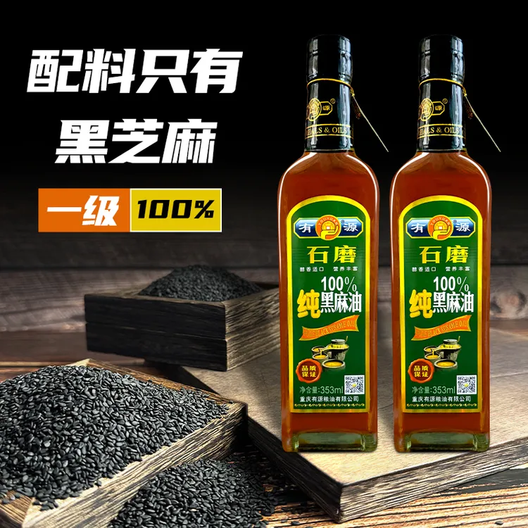有源100%黑芝麻香油353ml*2石磨水代家用凉拌炒菜食用油营养丰富