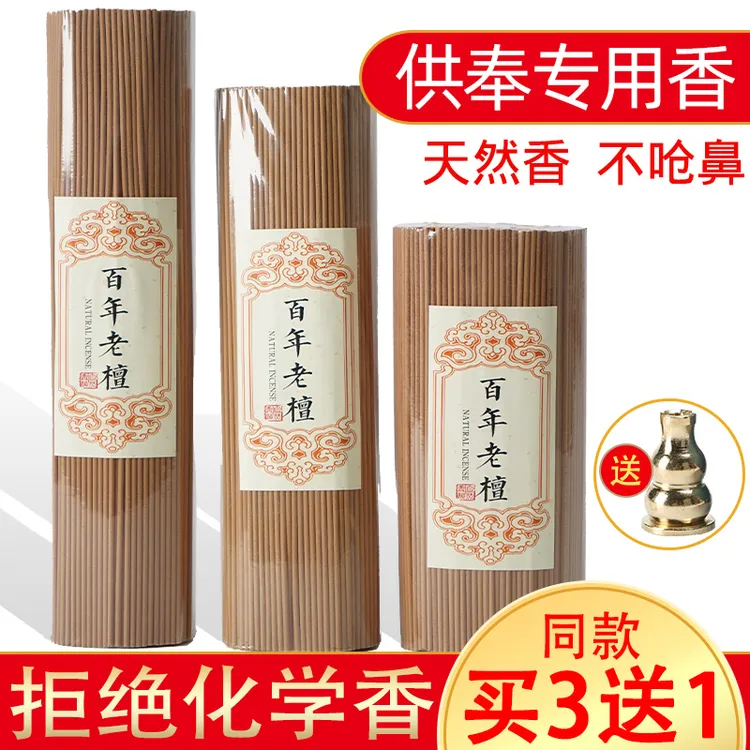 檀香线香家用供香沉香艾草天然卧香熏香拜拜香