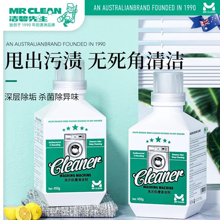洗衣机槽清洗剂除异味去渍450g去污除垢家用去黄清洗滚筒式大深层