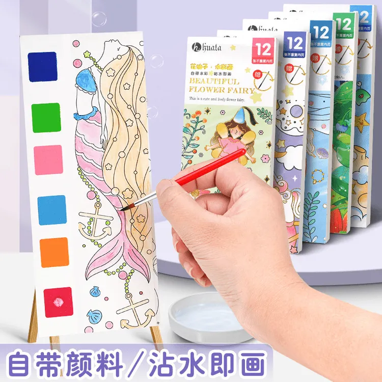 【带娃推荐】儿童幼儿园画画水彩涂色本绘本涂鸦便携笔填色本水画本