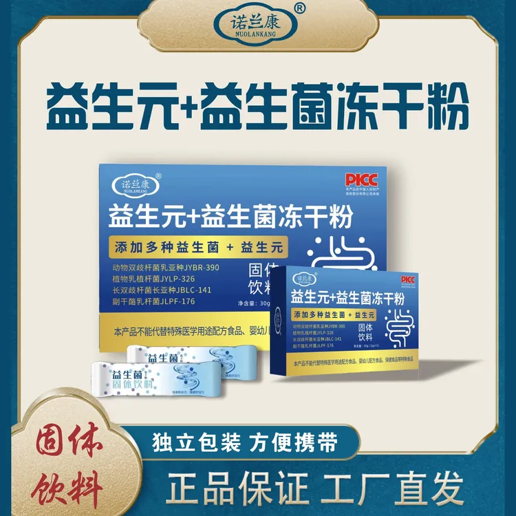 【拉萨直发】益生元+益生菌冻干粉30克/盒（15条/盒）
