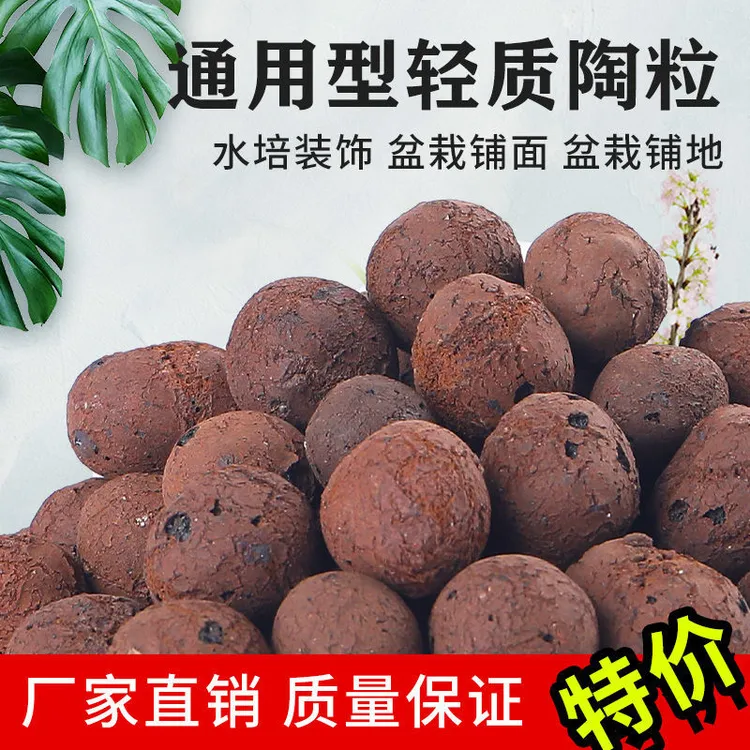 陶粒透气防烂根花卉多肉陶粒花盆垫底铺面拌土水培回填花用陶土粒