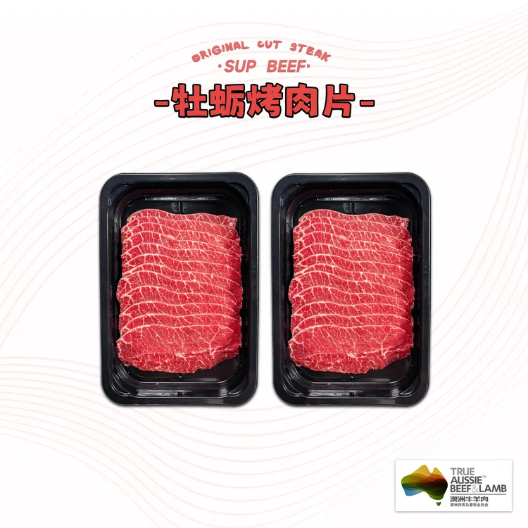 【牡蛎烤肉】原切安格斯牡蛎烤火锅牛肉片板腱薄切 1200g 顺丰冷链