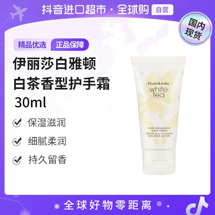 【国内现货】伊丽莎白雅顿正品白茶香型护手霜30ml保湿芳香【c】