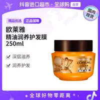 【 国内现货】 欧莱雅正品 精油润养护发膜250ml 抚平毛躁护发【c】