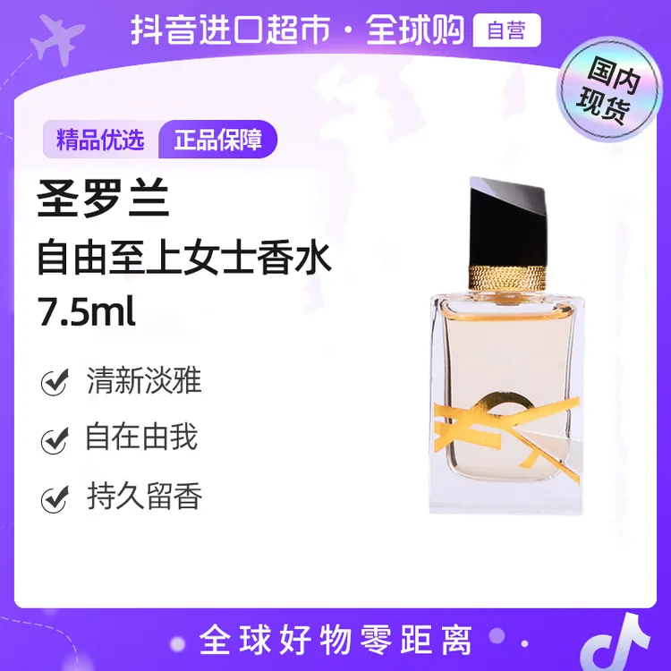 【国内现货】YSL/圣罗兰正品自由至上女士香水7.5ml 经典 浓香【h】