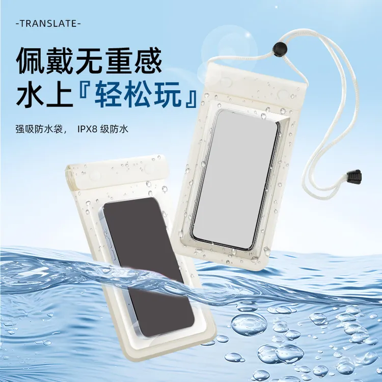 吸盘手机防水袋可触屏潜水漂流温泉密封防水袋户外创意手机收纳袋