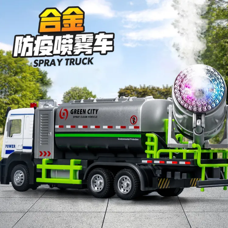 喷雾车玩具儿童3一4岁超大号合金工程车喷水车洒水车小汽车模型车