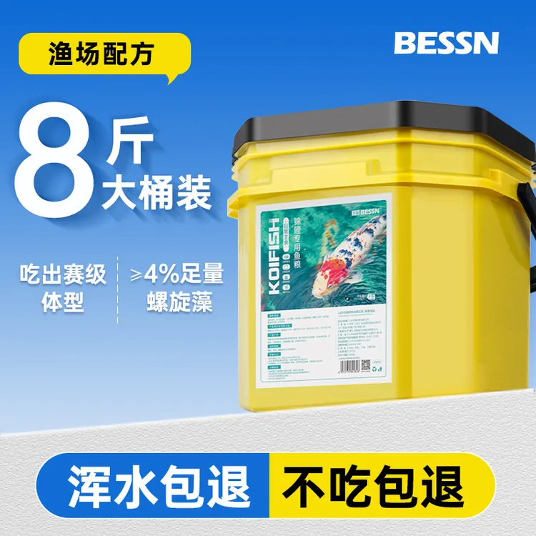 BESSN锦鲤饲料鱼池大桶装增体增艳上浮鱼粮通用型鱼塘庭院养鱼食