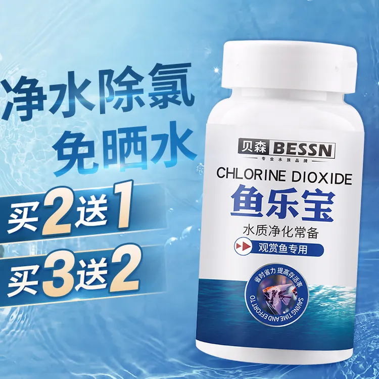 BESSN鱼乐宝自来水除氯气鱼缸净水剂大苏打水质稳定剂免晒水困水