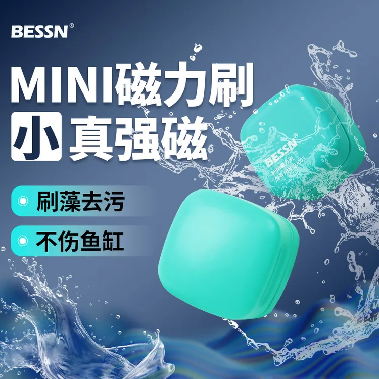 BESSN鱼缸MINI磁力刷迷你强磁玻璃鱼缸清洗擦缸神器10mm直角转弯