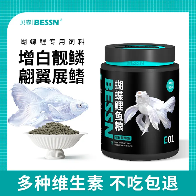 BESSN贝森蝴蝶鲤专用饲料高蛋白锦鲤鱼食上浮型颗粒鱼粮增白靓磷