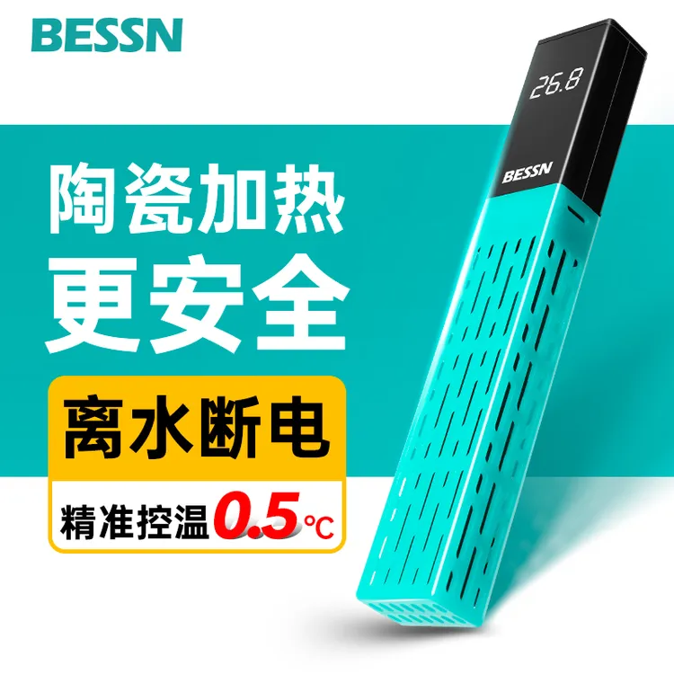 BESSN鱼缸加热棒防爆陶瓷自动恒温离水断电适用小米鱼缸加温棒