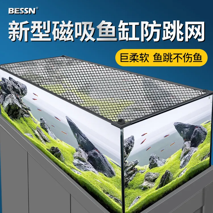 BESSN贝森鱼缸防跳网防跳缸神器加密网盖板溪流缸防跳防逃逸盖板