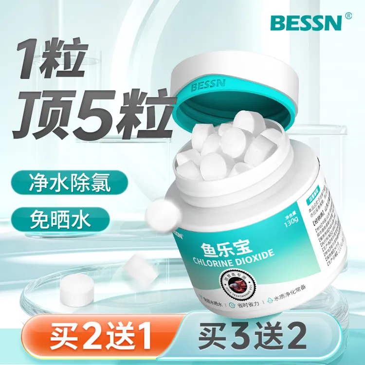BESSN鱼乐宝自来水除氯气鱼缸净水剂大苏打水质稳定剂免晒水困水