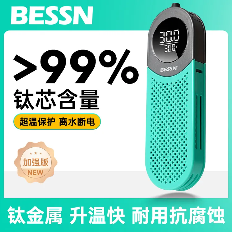 BESSN鱼缸加热棒变频加热自动恒温省电安全钛芯智能加温鱼缸专用