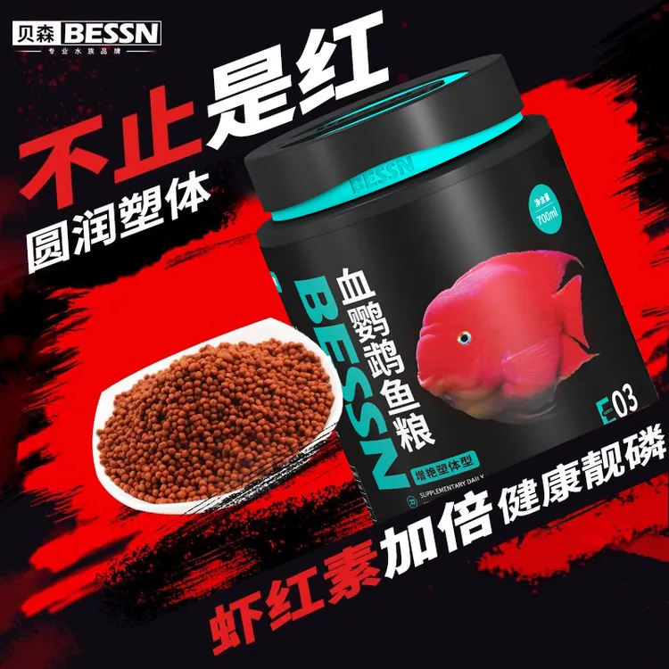 BESSN贝森红鹦鹉鱼专用饲料增红增色发财鱼粮虾红素血鹦鹉鱼鱼粮