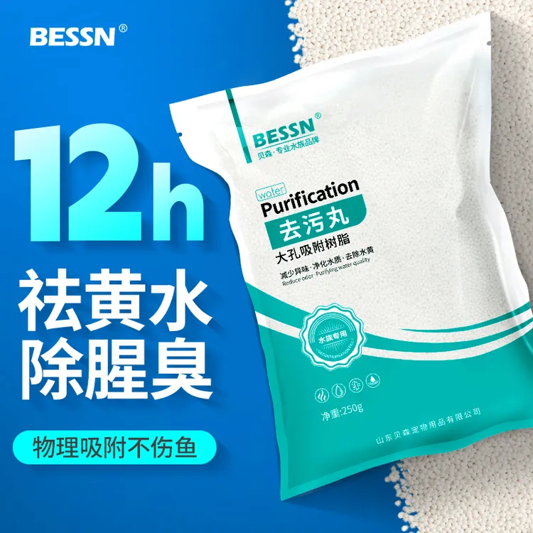 BESSN蛋白棉水族鱼缸专用除腥去黄水克星过滤净水神器软水树脂