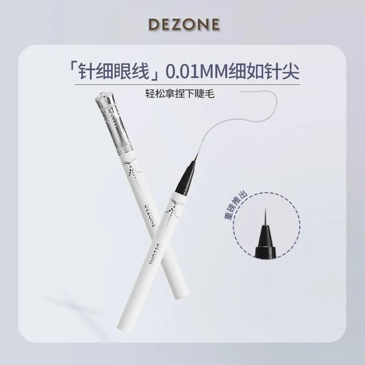DEZONE黛庄秘境仙踪极细眼线笔初学者新手防水棕色持久速干眼线液