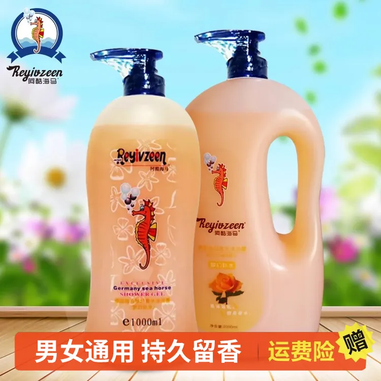 海马香水沐浴露香氛洗发水温和清爽润肤持久留香保湿滋润大容量