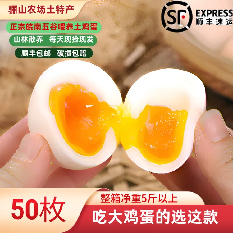 50枚皖南新鲜土鸡蛋，中秋送礼营养健康天然山林农场散养高蛋白
