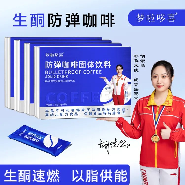 防弹咖啡生酮咖啡奶咖饮代餐饱腹生酮奶咖MCT醇香品质速溶黑咖啡