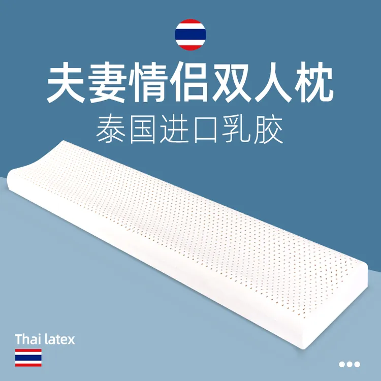 泰国天然乳胶双人枕头加长枕芯1.2m1.5m1.8m橡胶一体夫妻护颈椎枕