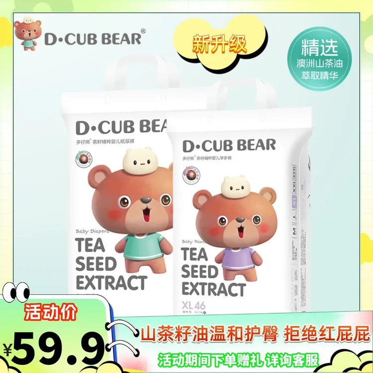 多仔熊茶籽精粹婴儿超柔透气干爽纸尿裤大容量瞬吸防漏护臀拉拉裤
