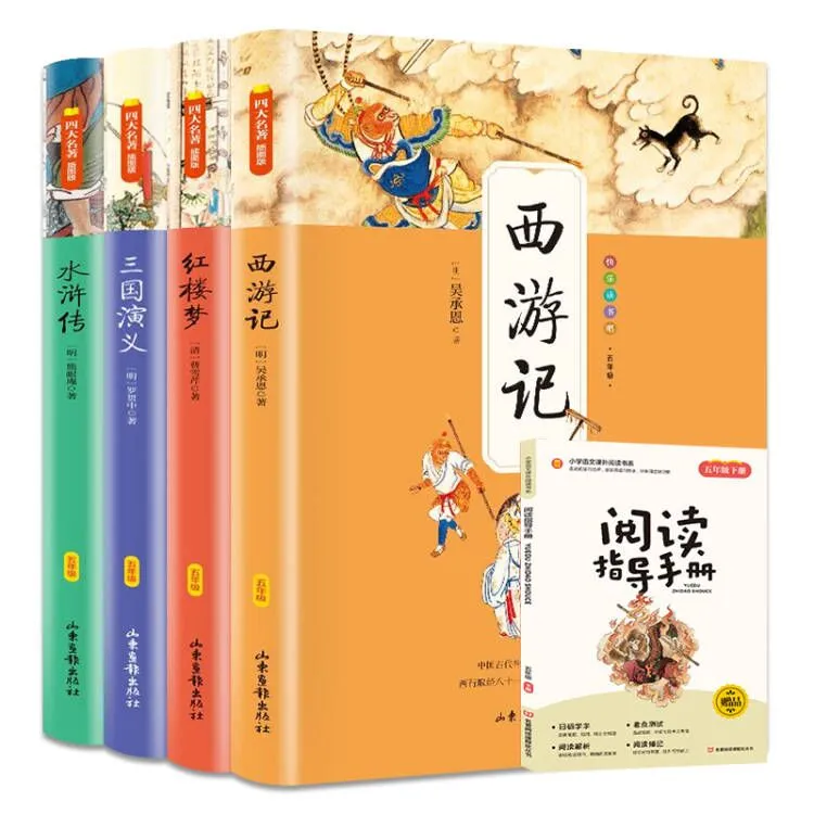 四大名著西游记红楼梦三国演义水浒传正版原著小学生版全套四册