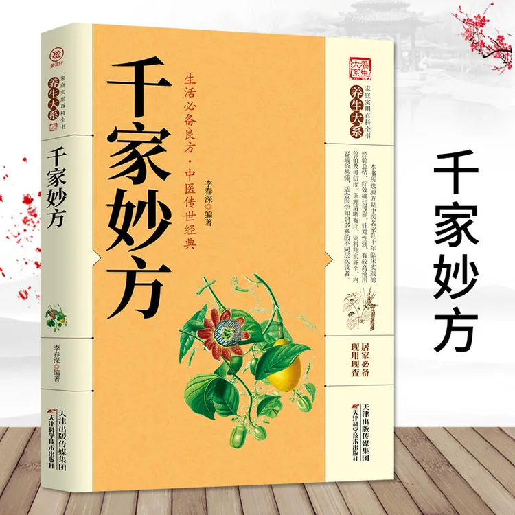 千家妙方正版中医经方治大病实验录民间开药基础理论诊断书籍