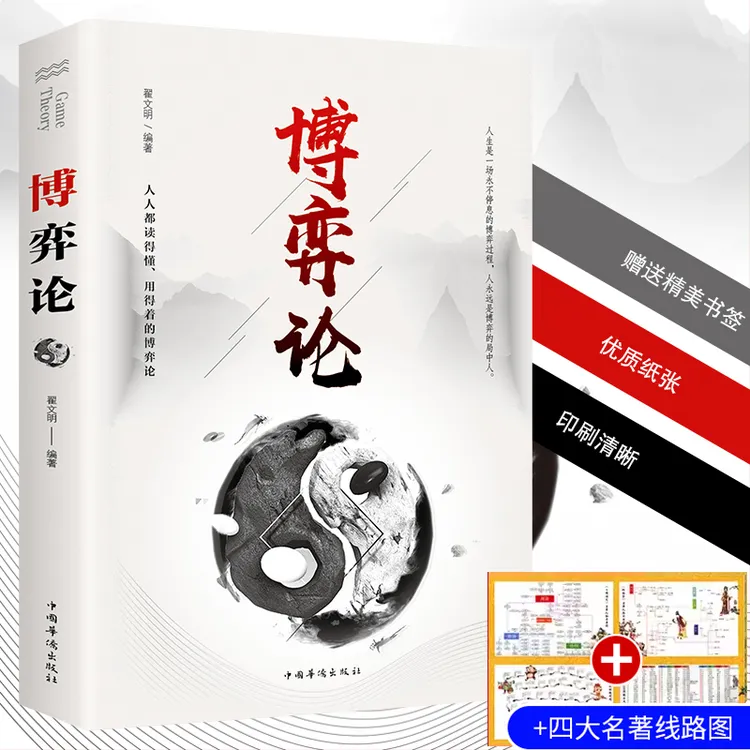 【玩转心理学】博弈论田忌赛马商业职场谈判博弈心理学基础提升
