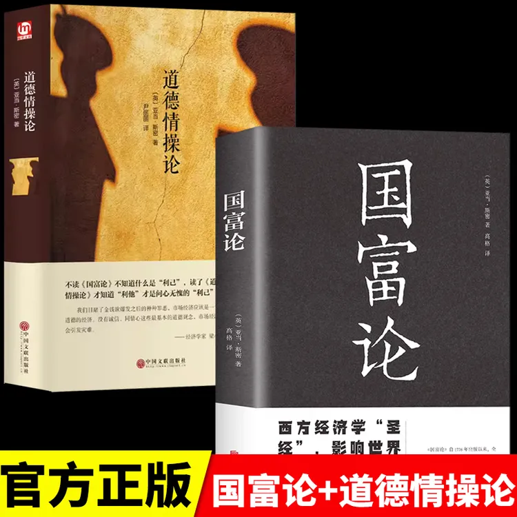 道德情操论 哲学道家思想家书籍 成功励志书 以道经商的创业财富