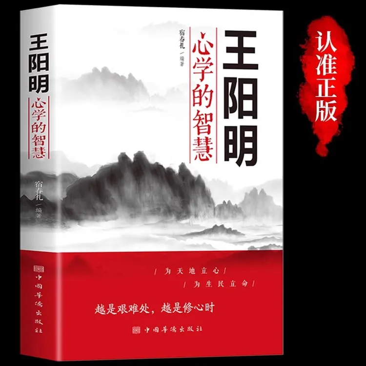 王阳明心学的智慧为人处世立身志修心人际关系处理哲学