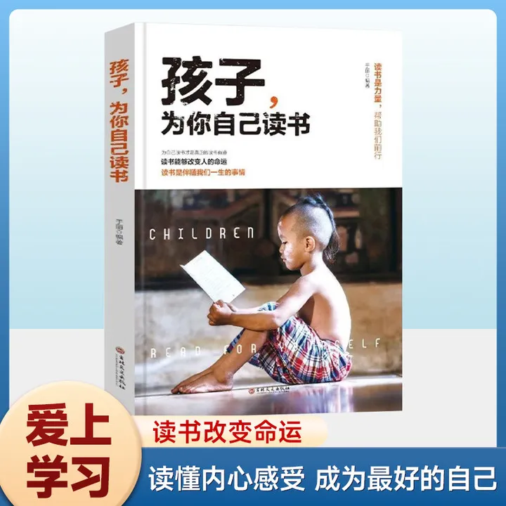 孩子为你自己读书青春期叛逆期孩子教育家庭成长励志教育育儿书籍