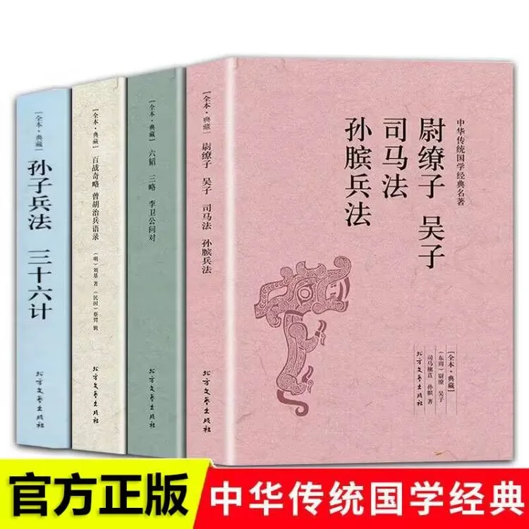 孙子兵法与三十六计兵法百战奇略法文白对照全译兵法谋略书