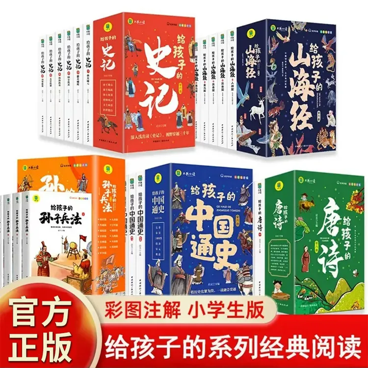 正版写给孩子的中国通史 中国历史故事小学生版彩绘注音