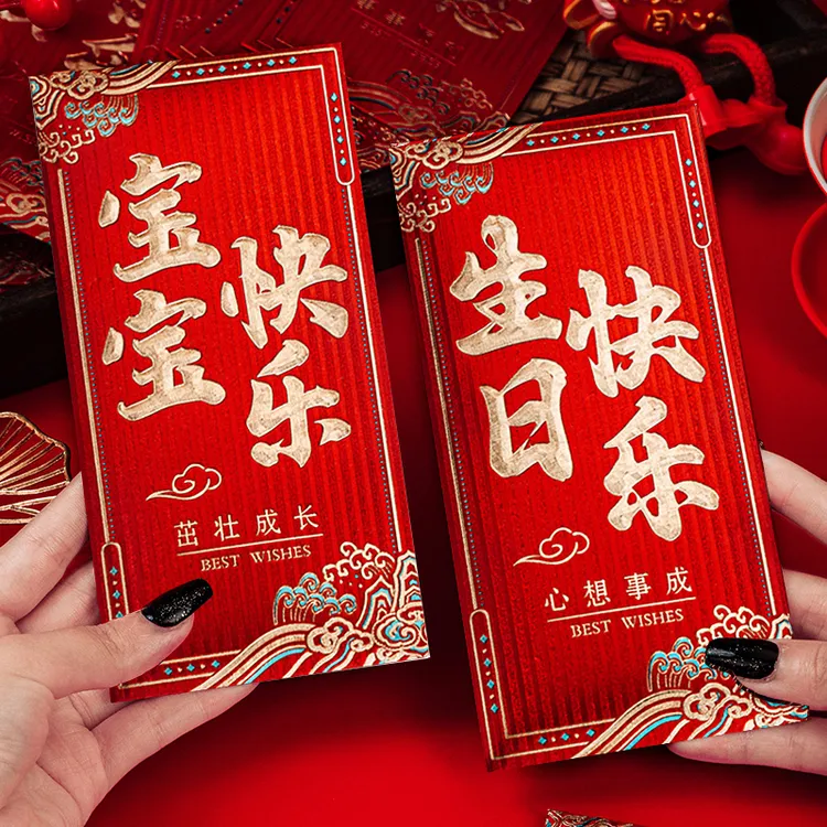 生日快乐袋新款宝宝满月成人礼一周岁婴儿60岁过寿红包通用利是封